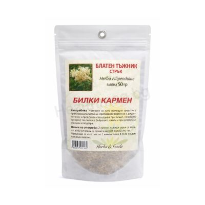 Блатен тъжник стрък 50 г Билки Кармен Meadowsweet Herb – Carmen Digestive & Anti-inflammatory Support
