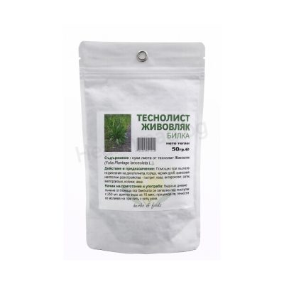 Теснолист живовляк стрък 50 г Билки Кармен Ribwort Plantain Herb – Carmen Respiratory & Digestive Support