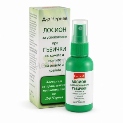 Лосион при гъбички по кожа и нокти 50 мл - Evterpa Evterpa Soothing Lotion for Skin and Nails 50 ml