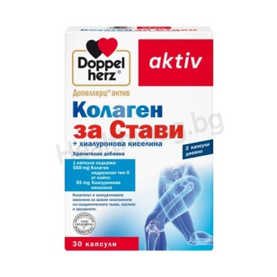 Колаген за стави х30 капсули - Допелхерц